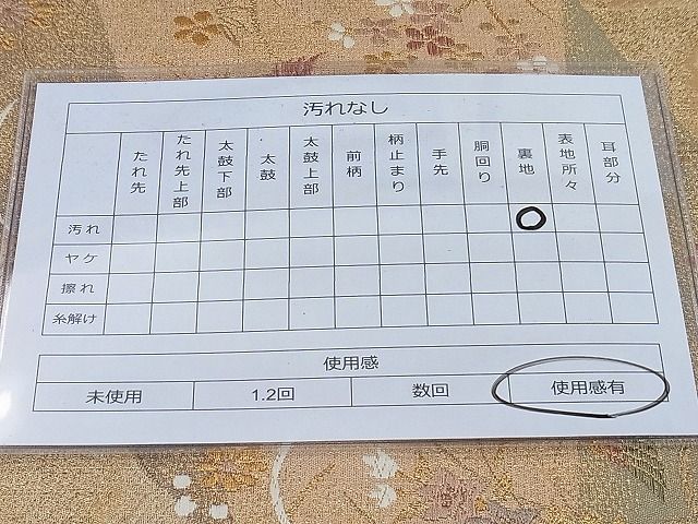 平和屋着物◎六通柄袋帯 唐織 飛鶴檜扇秋草文 金糸 逸品 BAAH4037ea