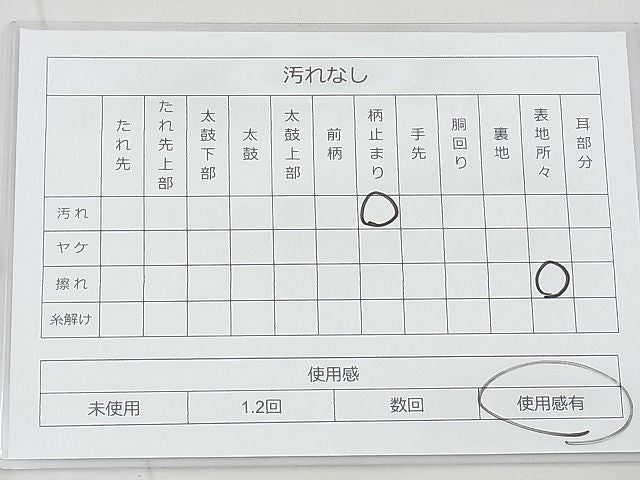 平和屋着物◎六通柄袋帯 立波文 引箔 逸品 BAAG3194kj