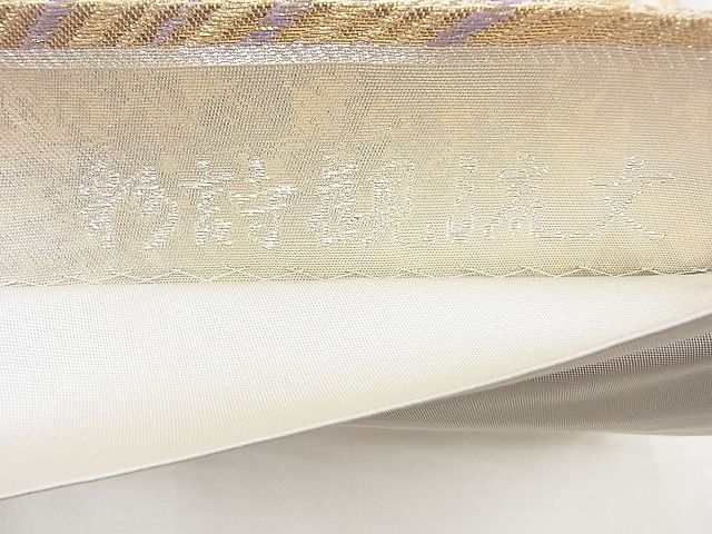 平和屋着物◎六通柄袋帯 玉かずら 彩詩観流文 金銀糸 逸品 BAAH4464kj