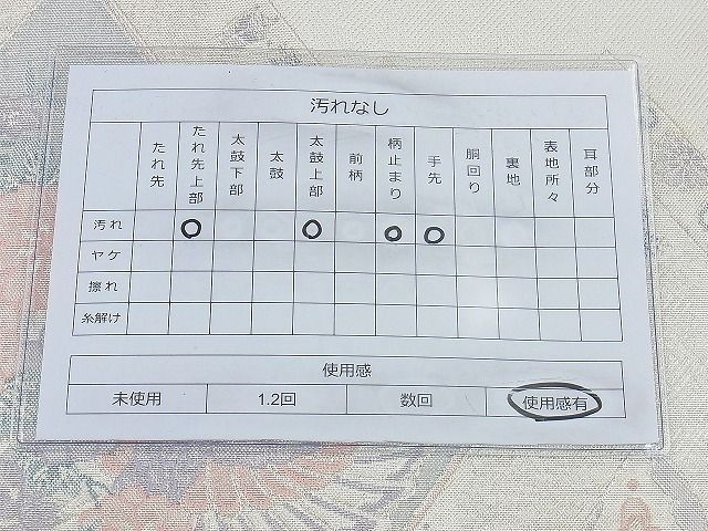 平和屋着物◎本箔佐賀錦 六通柄袋帯 寿鶴宝来 銀糸 逸品 BAAH1392wk