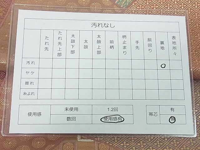 平和屋着物◎六通柄袋帯 織文類裂形文様 金糸 逸品 DAAG5576tw