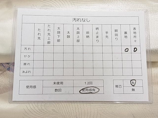 平和屋着物◎六通太鼓柄袋帯 唐織 孔雀文 銀糸 逸品 DAAG5616tw