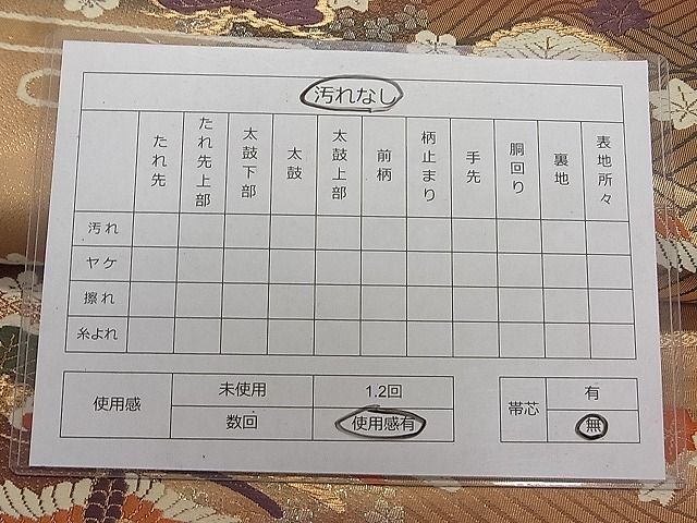 平和屋着物◎六通柄袋帯 唐織 立波鳳凰松文 金糸 逸品 DAAG5613tw