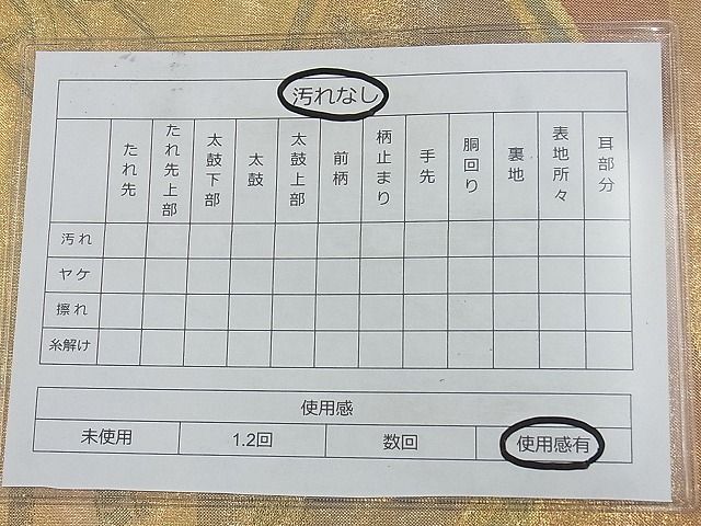 平和屋着物◎佐賀錦 六通柄袋帯 秋草立波文 金糸 逸品 BAAH3216ph