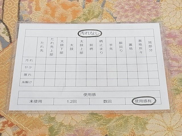 平和屋着物◎佐賀錦 六通柄袋帯 花車文 金糸 正絹 逸品 AAAJ7105Apf