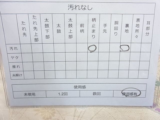 平和屋着物◎六通柄袋帯 唐織 色紙花蝶文 金銀糸 逸品 BAAH6015cm