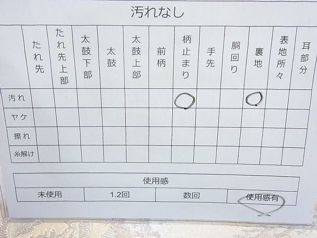 平和屋着物◎六通柄袋帯 京洛錦 二重引箔裳苑 逸品 BAAH6069cm