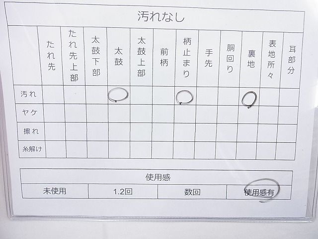 平和屋着物◎六通柄袋帯 唐織 誰が袖熨斗慶長文 金糸 逸品 BAAH6078cm