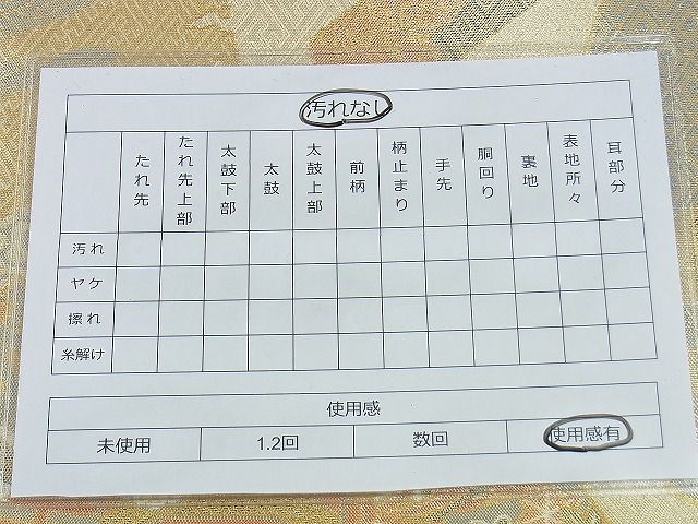 平和屋着物◎佐賀錦 六通柄袋帯 御所車花文 金糸 逸品 BAAH2912jm