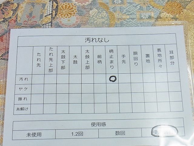平和屋着物◎六通柄袋帯 唐織 遠山御所解 金銀糸 逸品 BAAH2972jm