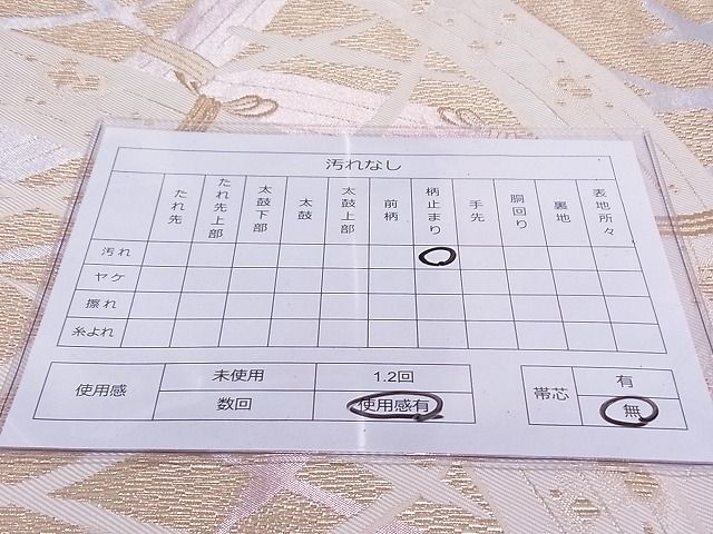 平和屋着物◎六通柄袋帯 籬文 金銀糸 逸品 DAAG0382ox