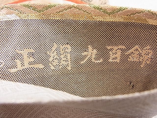 平和屋着物◎佐賀錦 六通柄袋帯 蒔絵唐織 九百錦 金糸 逸品 BAAH7881ea