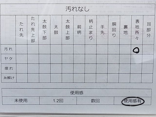 平和屋着物◎太鼓柄袋帯 綴れ エ霞吉祥花文 金銀彩 逸品 BAAI0219du