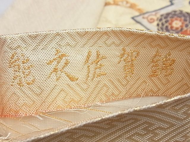 平和屋着物◎能衣佐賀錦 六通柄袋帯 唐織 松皮菱桐菊文 金糸 逸品 BAAI0309du