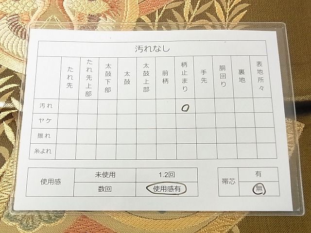 平和屋着物◎六通柄袋帯 地紙飛鶴花文 金糸 逸品 DAAG5686tw