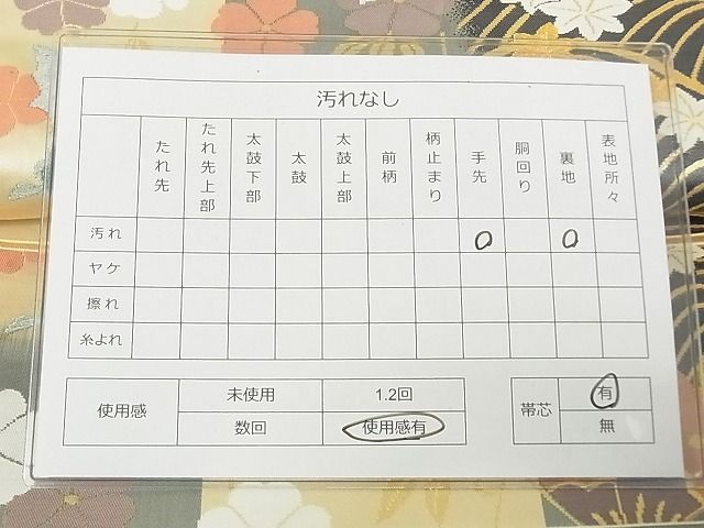 平和屋着物◎六通柄袋帯 花蝶文 金糸 逸品 DAAG5671tw