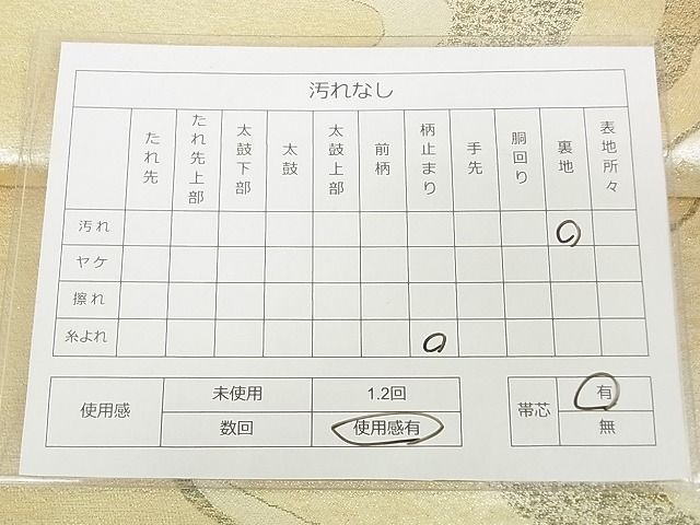 平和屋着物◎六通柄袋帯 流水文 金銀糸 逸品 DAAG5750tw