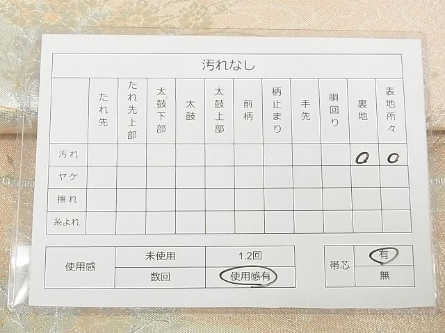 平和屋着物◎六通柄袋帯 霞花文 銀糸 逸品 DAAG5777tw