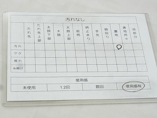 平和屋着物◎六通柄袋帯 飾花文様 金銀糸 逸品 BAAH5297if
