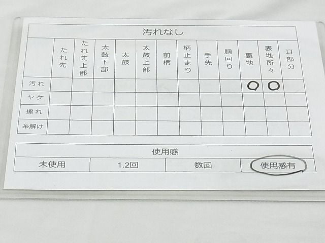 平和屋着物◎六通柄袋帯 唐織 向い鶴花菱文様 金銀糸 逸品 BAAH5327if