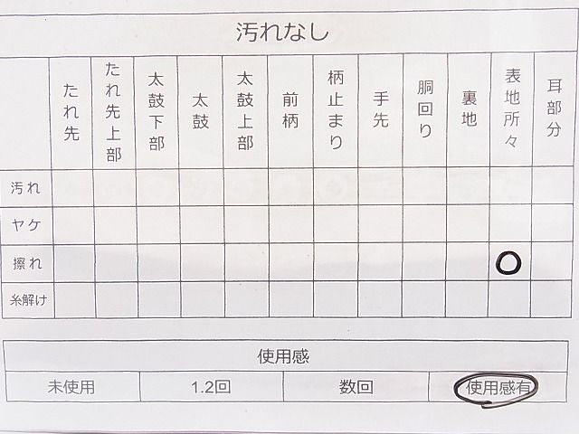 平和屋着物◎六通柄袋帯 唐織 錦繍 金銀糸 逸品 BAAI1121sa