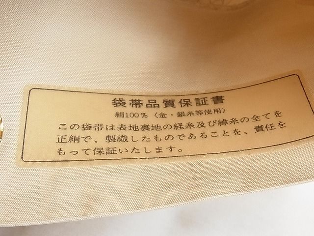 平和屋着物◎西陣 六通柄袋帯 格子柄 金糸 逸品 BAAI1117sa