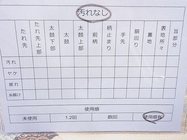 平和屋着物◎六通柄袋帯 唐織 彩雲御所解文 金銀糸 逸品 BAAH6124cm