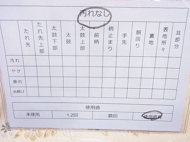 平和屋着物◎六通柄袋帯 正倉凰花鳥 金糸 逸品 BAAH6129cm