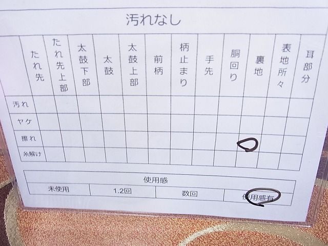 平和屋着物◎六通柄袋帯 立波文様 金糸 逸品 BAAH6166cm