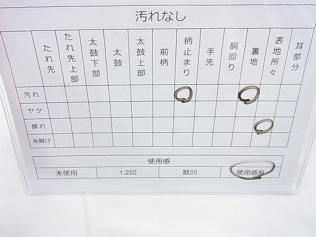 平和屋着物◎六通柄袋帯 吉祥文 金糸 逸品 BAAI4106cm