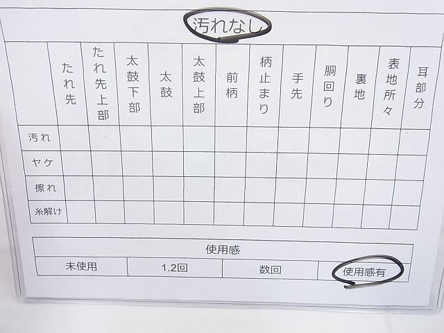 平和屋着物◎佐賀錦 六通柄袋帯 菊水文 金糸 逸品 BAAI4168cm