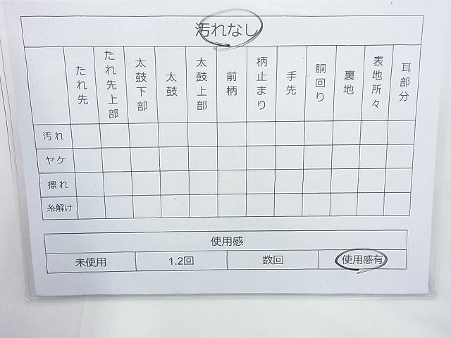 平和屋着物◎六通柄袋帯 ふくれ織り 華翔舞 金糸 逸品 BAAI6270cm