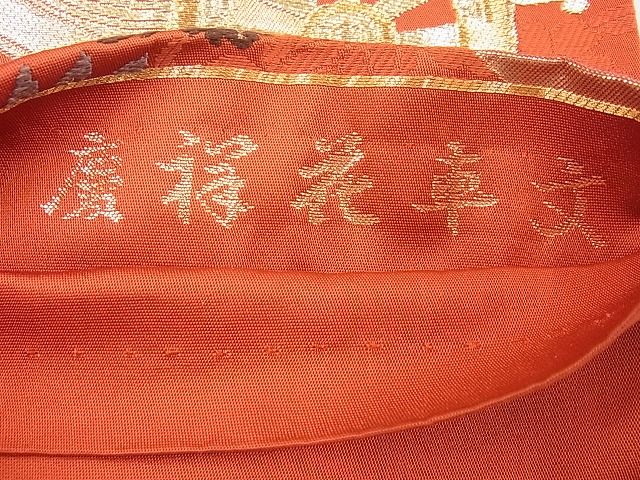 平和屋着物◎六通柄袋帯 唐織 慶長花車文 金糸 逸品 BAAI6272cm