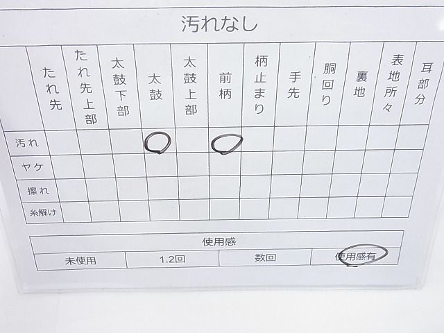 平和屋着物◎六通柄袋帯 唐織 ヱ霞宝尽くし花蝶文 金糸 逸品 BAAI6317cm