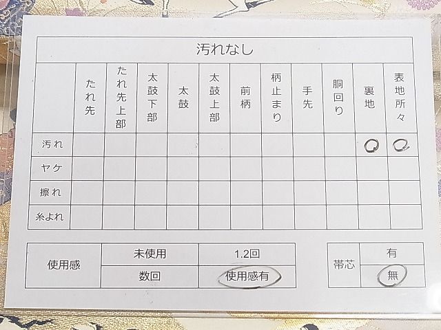 平和屋着物◎六通柄袋帯 源氏関の名所 金糸 逸品 DAAG5896tw