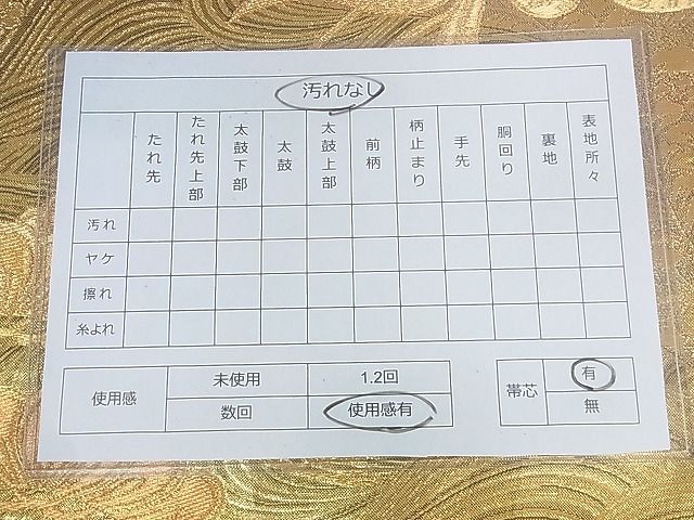 平和屋着物◎佐賀錦 六通柄袋帯 流水御所車松文 金糸 逸品 DAAG5225jm
