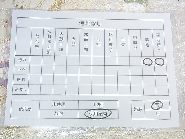 平和屋着物◎六通柄袋帯 唐織 雪輪花蝶文 金銀糸 逸品 DAAG5245jm
