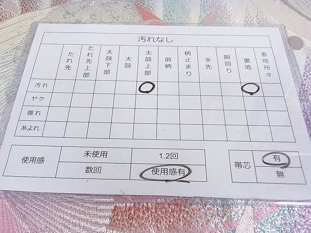 平和屋着物◎六通柄袋帯 孔雀舞蝶文 銀糸 逸品 DAAG0447ox