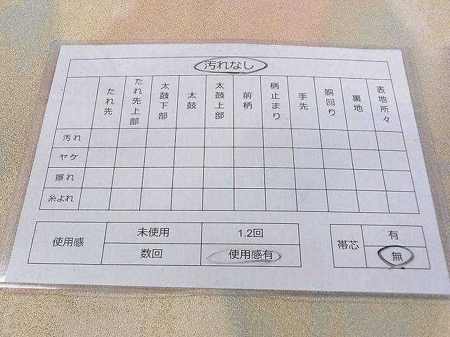 平和屋着物◎全通柄袋帯 地紙重ね 金糸 逸品 DAAH1552ox