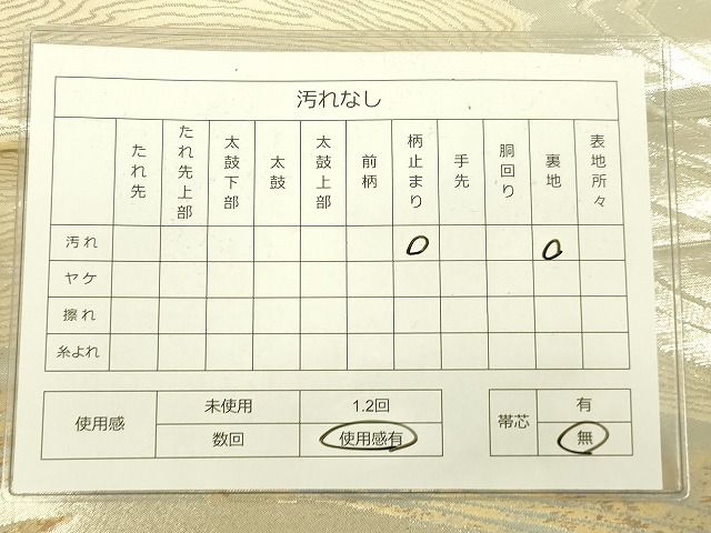 平和屋着物◎六通柄袋帯 流水文 銀糸 逸品 DAAG5975tw