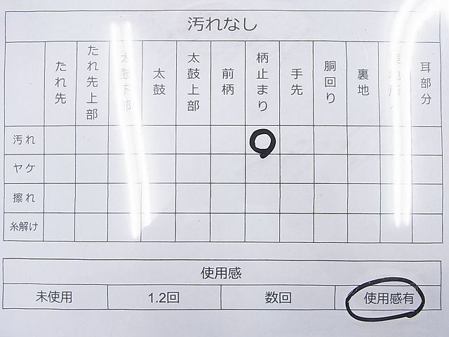 平和屋着物◎佐賀錦 六通柄袋帯 飛鶴樹林文 金糸 逸品 BAAI2064ns