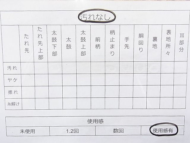 平和屋着物◎六通柄袋帯 流水文 金糸 逸品 BAAI9348sa