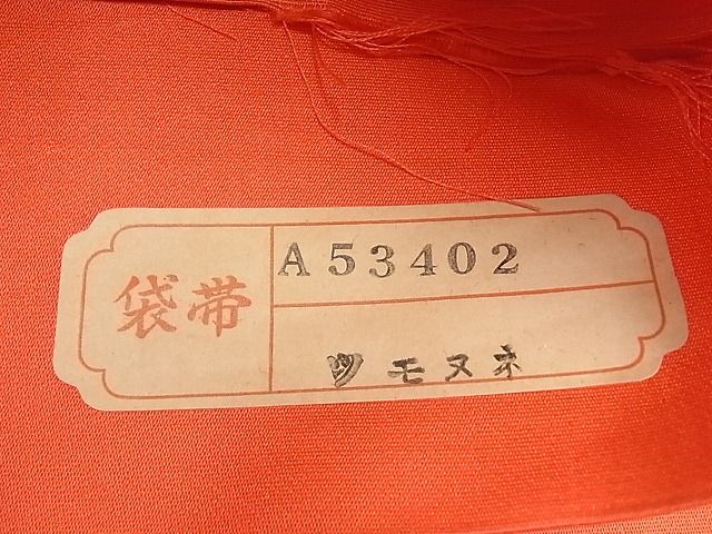 平和屋着物◎六通柄袋帯 唐織 正倉院花文 銀糸 逸品 BAAI9355sa