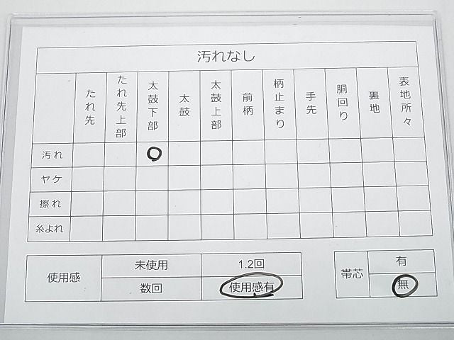 平和屋着物◎六通柄 本袋帯 横段文 逸品 DAAH4094cf