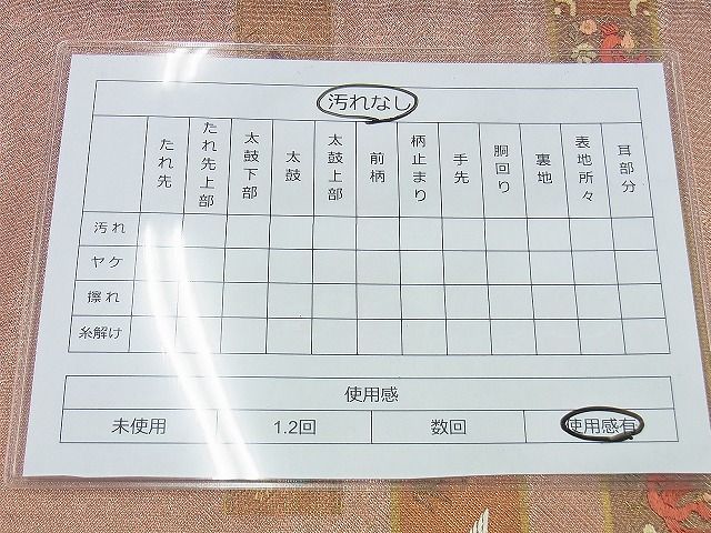 平和屋着物◎佐賀錦 太鼓柄袋帯 刺繍 横段鳥獣花文 金彩 逸品 BAAI4518jm