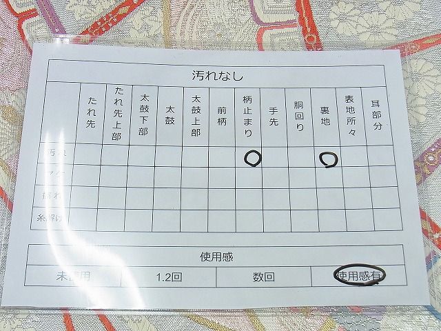 平和屋着物◎九百佐賀錦 六通柄袋帯 唐織 片輪車花鳥文 金銀糸 逸品 BAAI4517jm