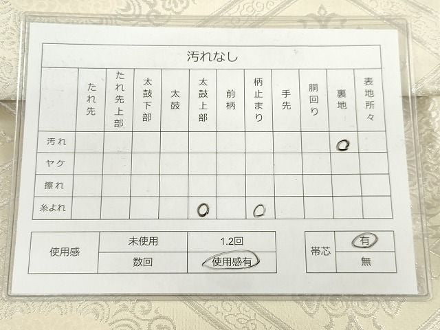 平和屋着物◎六通柄袋帯 松皮菱花文 銀糸 逸品 DAAH9533tw