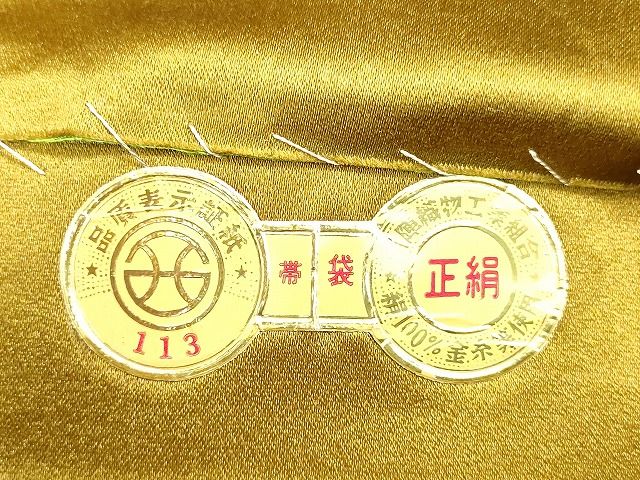 平和屋着物◎西陣 六通柄袋帯 鏡裏華紋 金糸 証紙付き 逸品 DAAH9621tw
