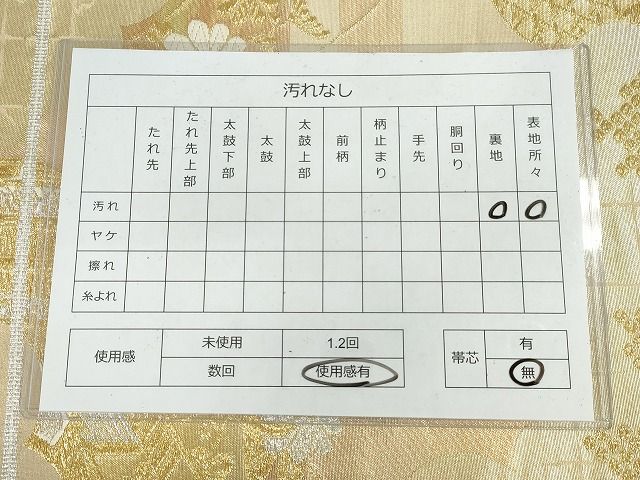 平和屋着物◎六通柄袋帯 御所車花文 金銀糸 逸品 DAAH9674tw