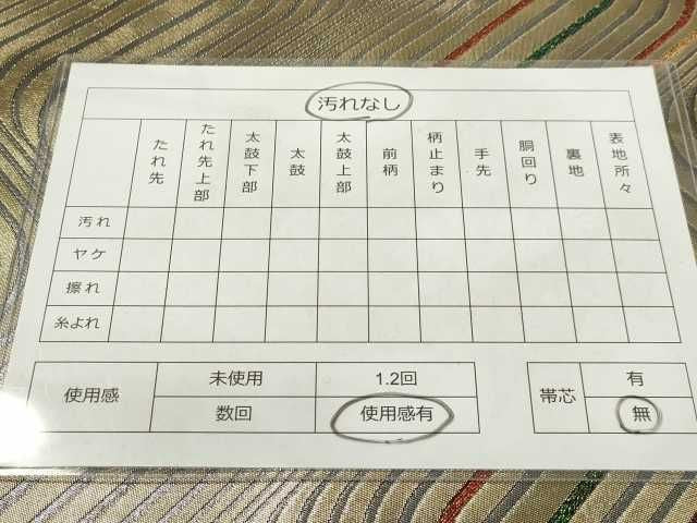 平和屋着物◎六通柄袋帯 さざ波文 四次元箔 逸品 DAAG7160ma